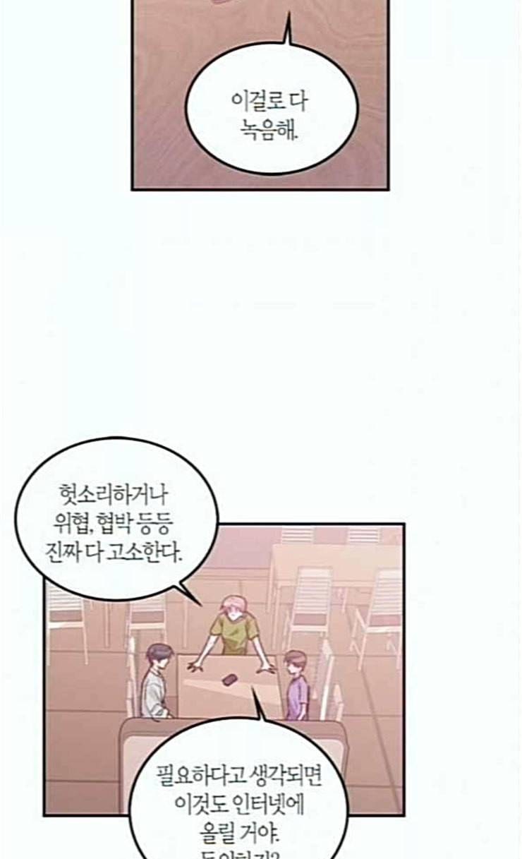 화장 지워주는 남자 103화 13