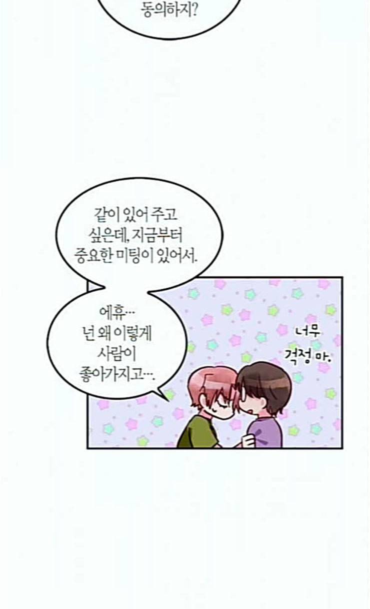 화장 지워주는 남자 103화 14