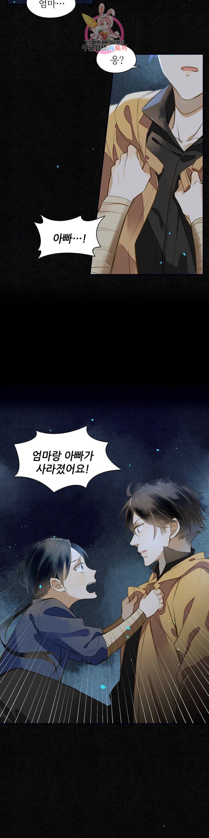 극락 환상의 밤 8화 5