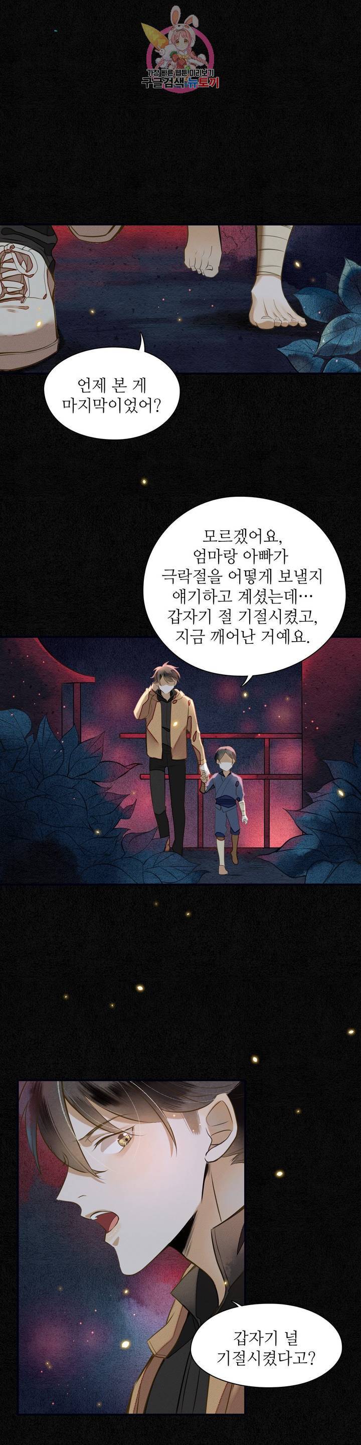 극락 환상의 밤 8화 6