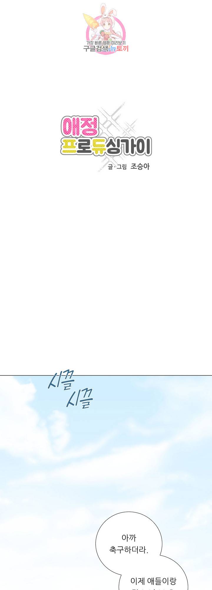 애정프로듀싱가이 26화 1