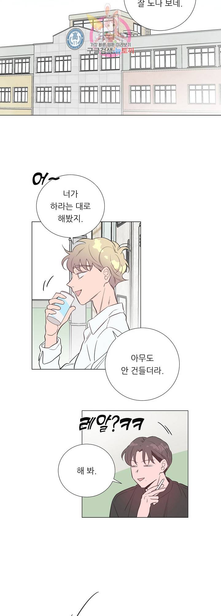애정프로듀싱가이 26화 2