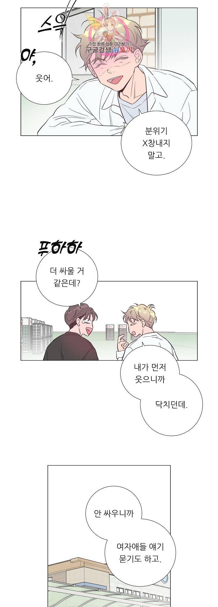애정프로듀싱가이 26화 3