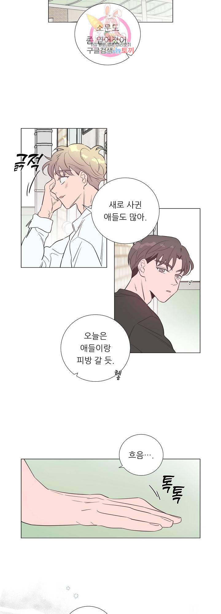 애정프로듀싱가이 26화 4