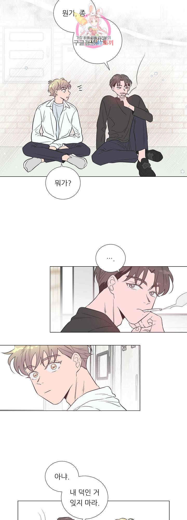 애정프로듀싱가이 26화 5