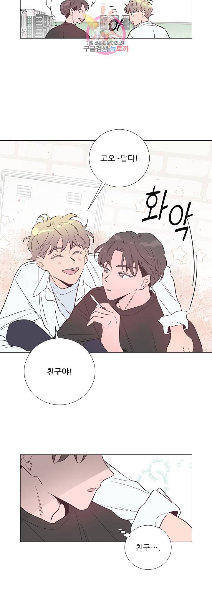애정프로듀싱가이 26화 6