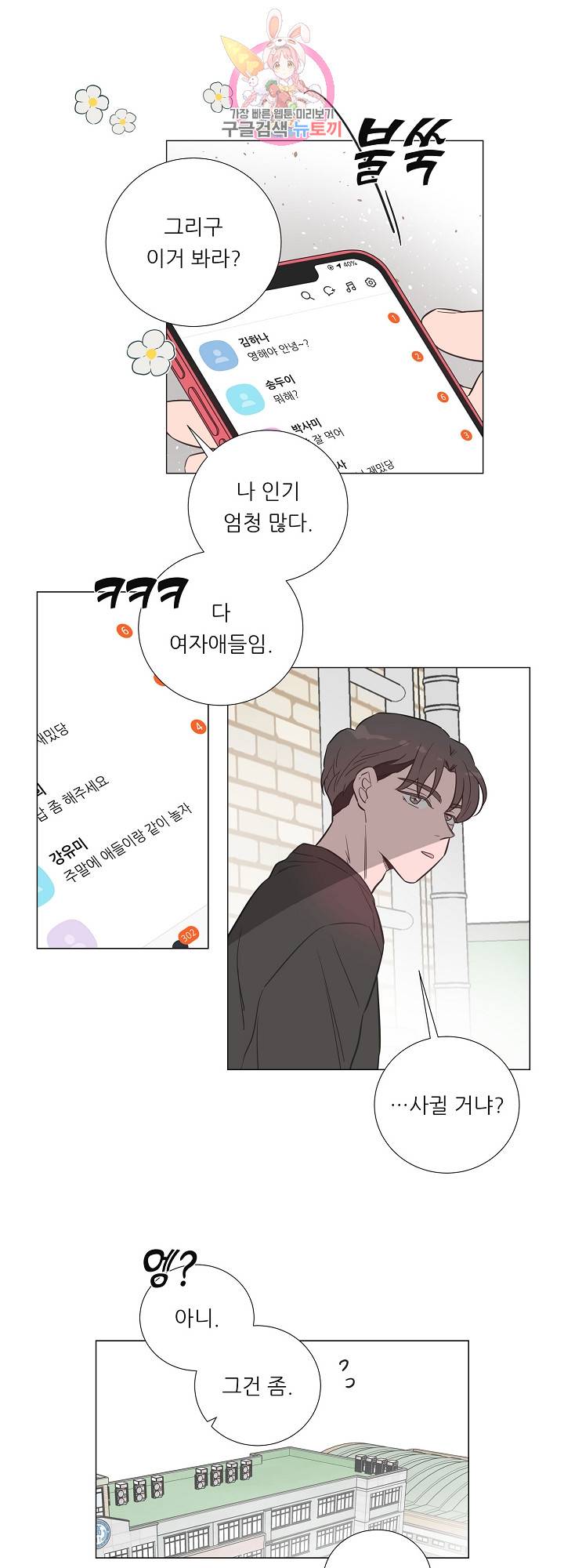 애정프로듀싱가이 26화 7