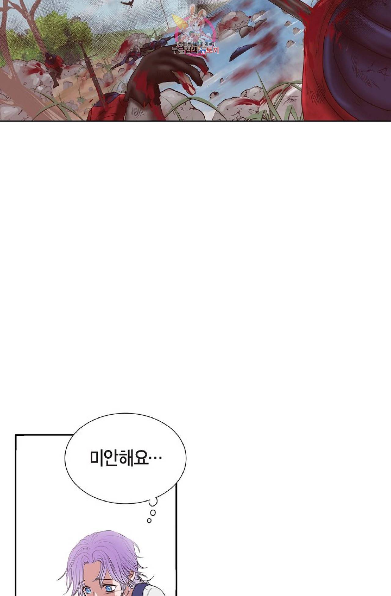 폐하의 무릎 위  2화 2