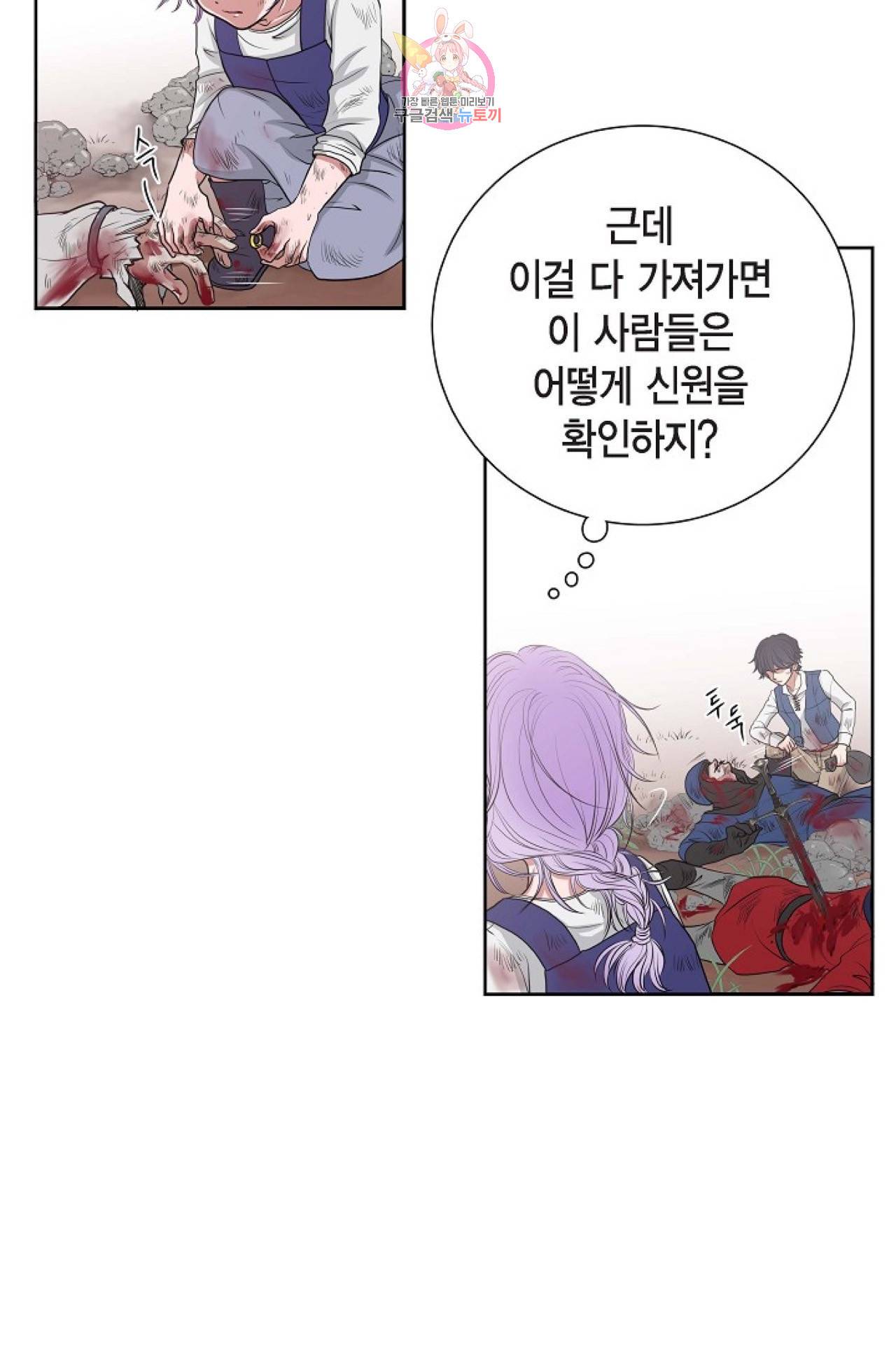 폐하의 무릎 위  2화 3
