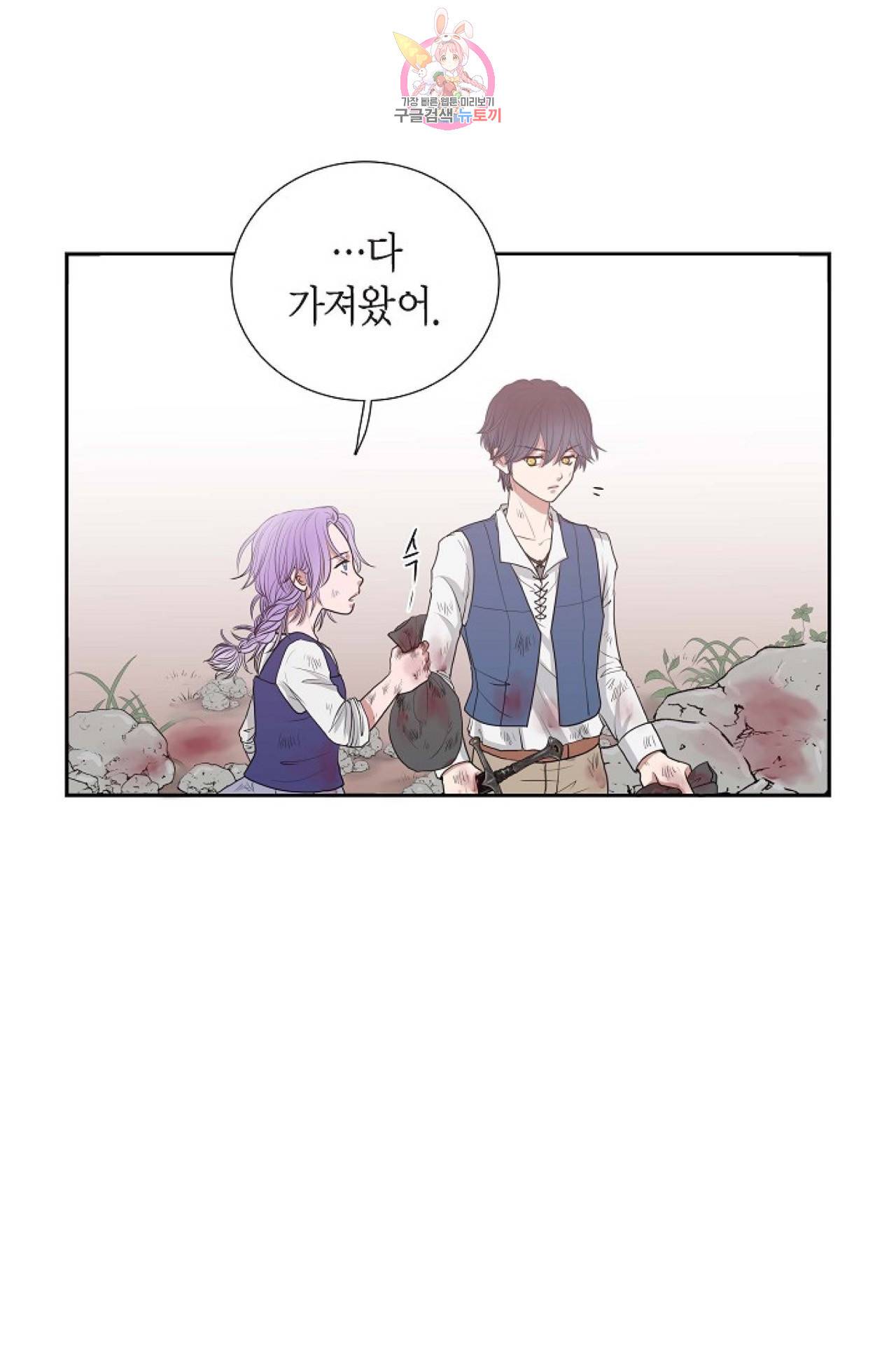 폐하의 무릎 위  2화 4