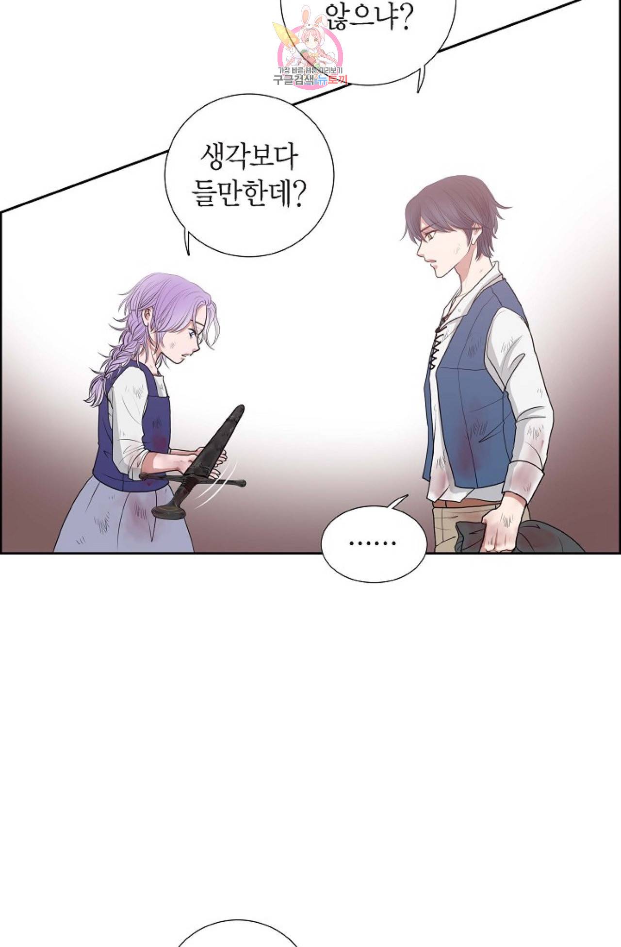 폐하의 무릎 위  2화 6
