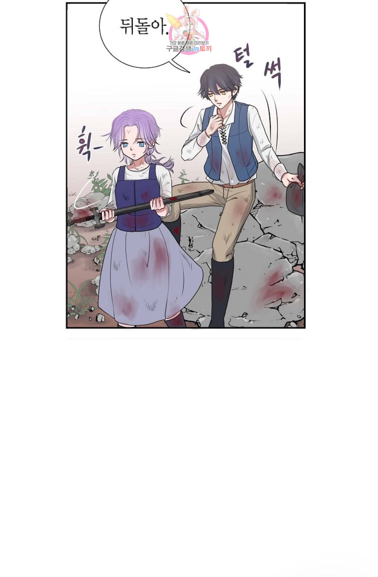 폐하의 무릎 위  2화 7