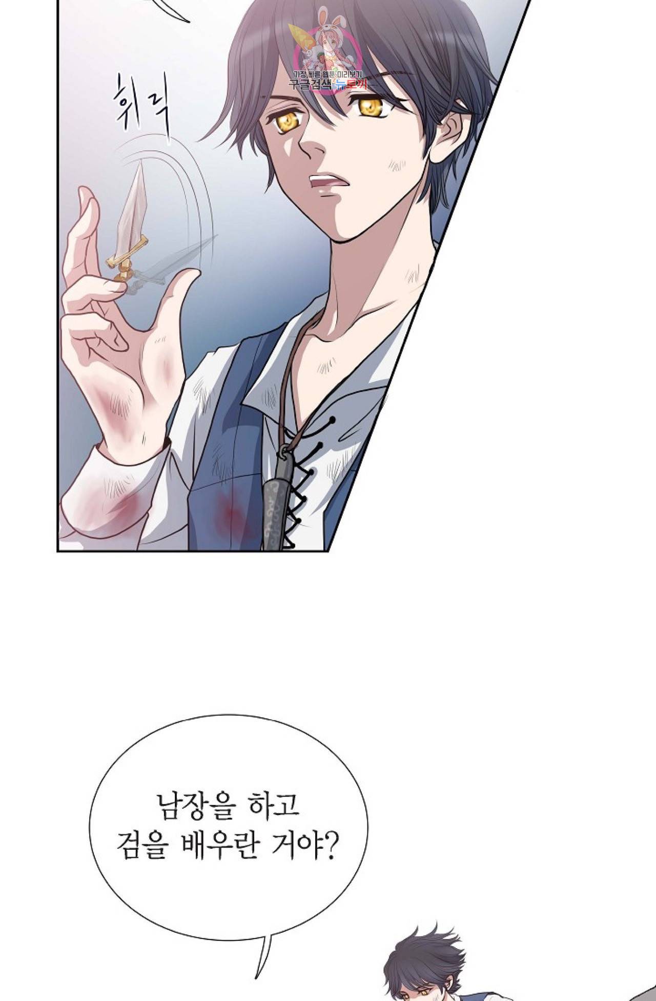 폐하의 무릎 위  2화 11