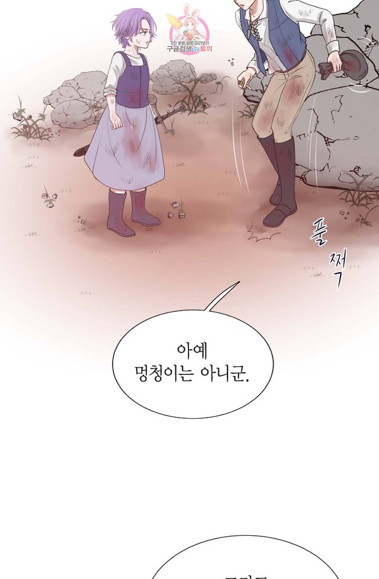 폐하의 무릎 위  2화 12