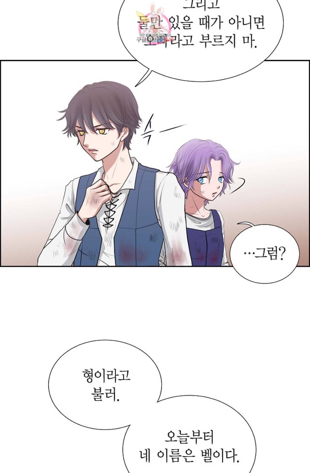 폐하의 무릎 위  2화 13