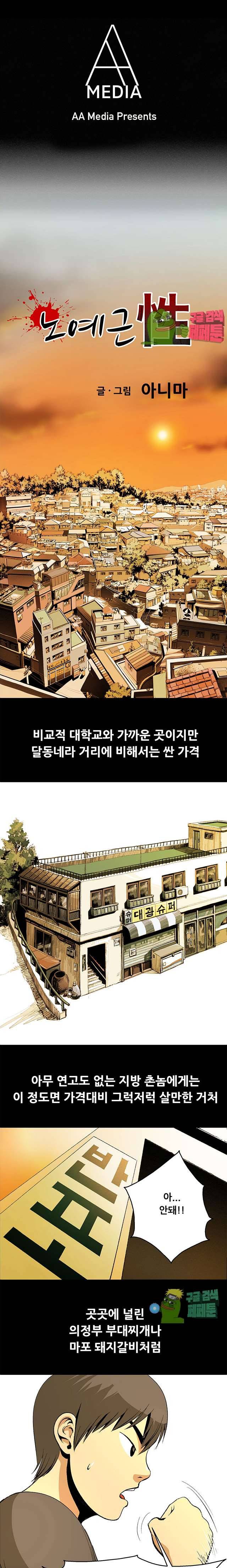 노예근성 1화 1