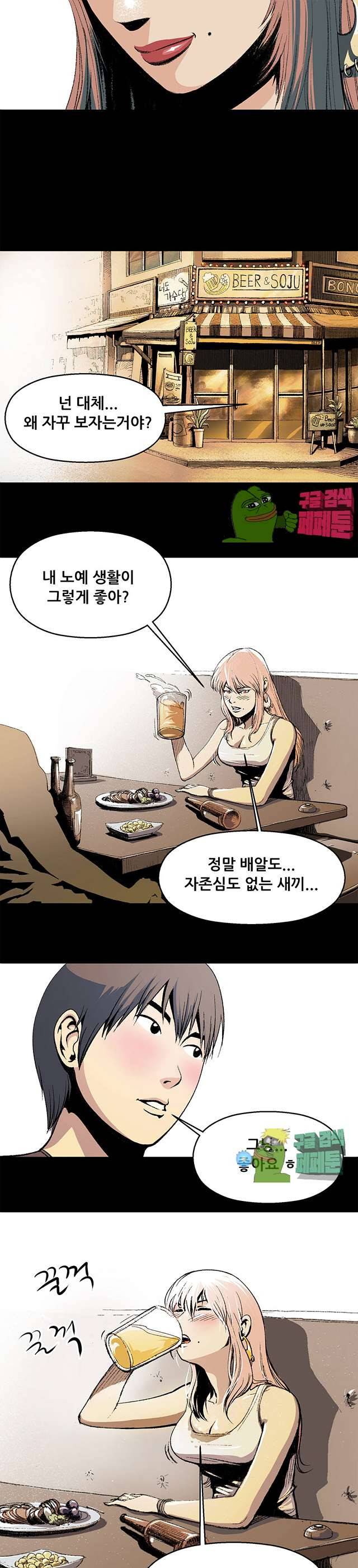 노예근성 1화 3