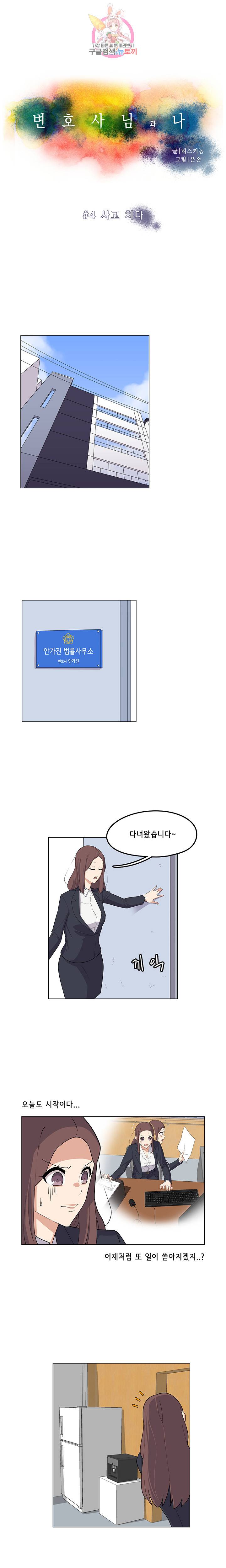 변호사님과 나  제4화 1