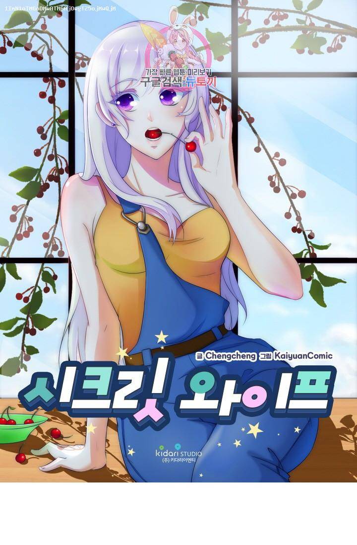 시크릿 와이프 4화 1