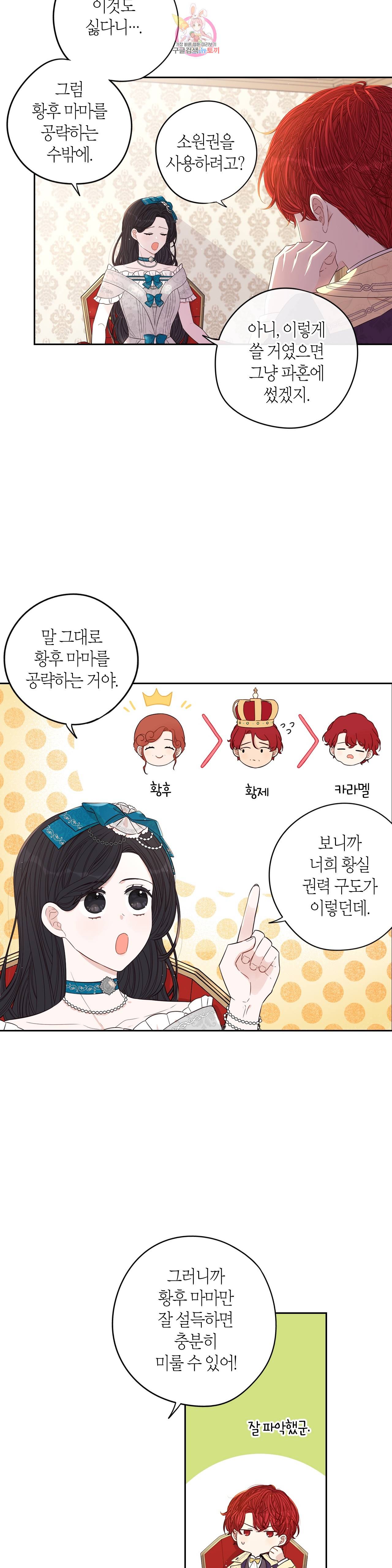검은머리 황녀님  25화 3