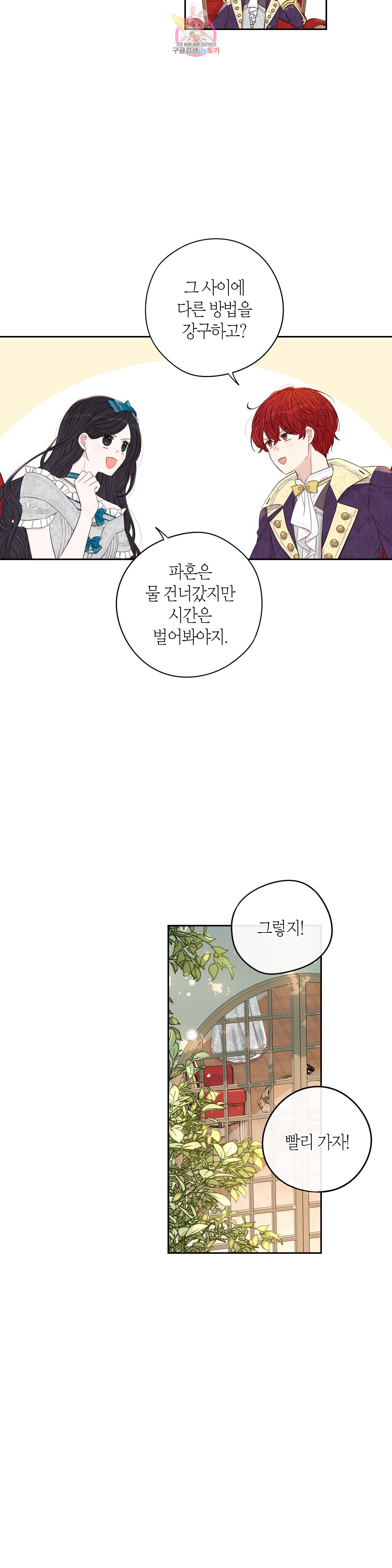 검은머리 황녀님  25화 4
