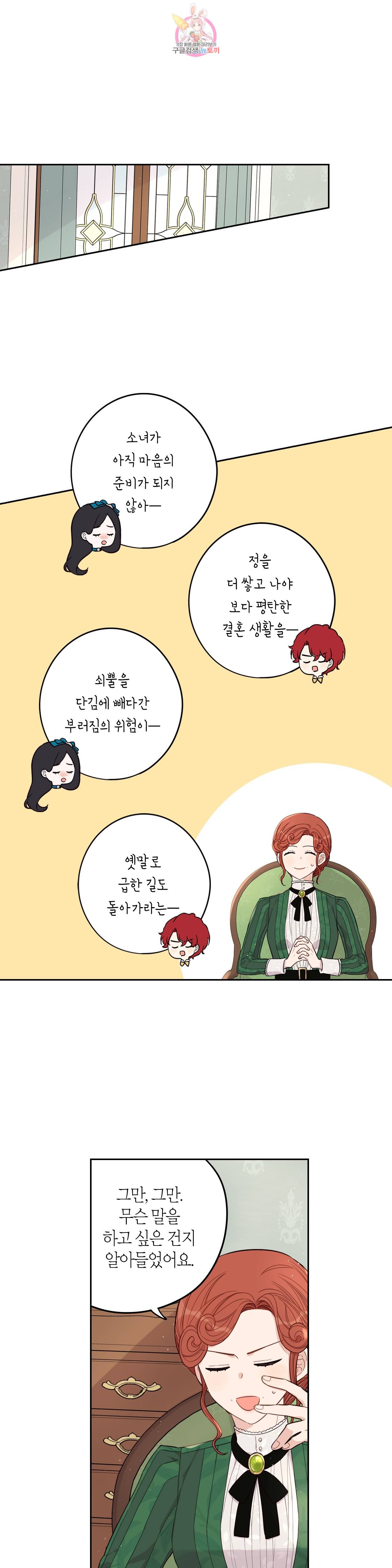 검은머리 황녀님  25화 5
