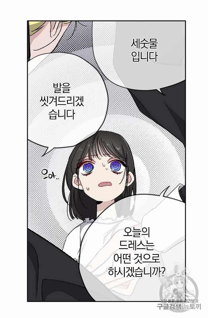 폭군황제의 첫사랑 10화 2