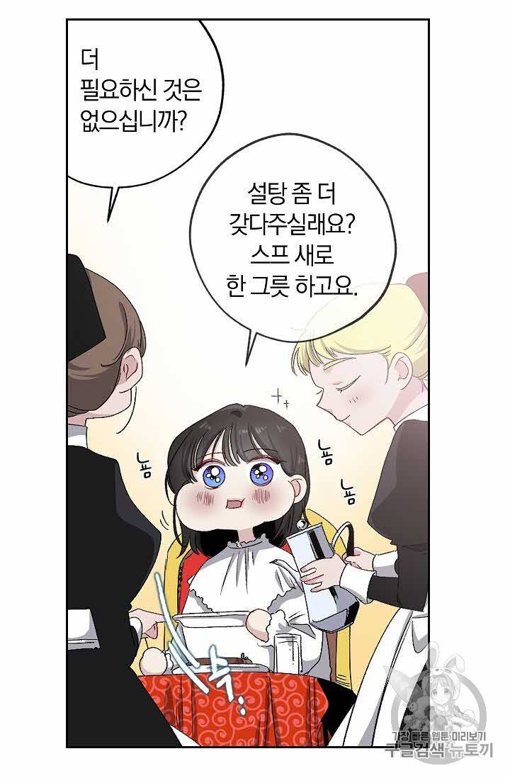 폭군황제의 첫사랑 10화 5