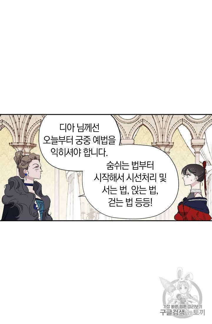 폭군황제의 첫사랑 10화 8