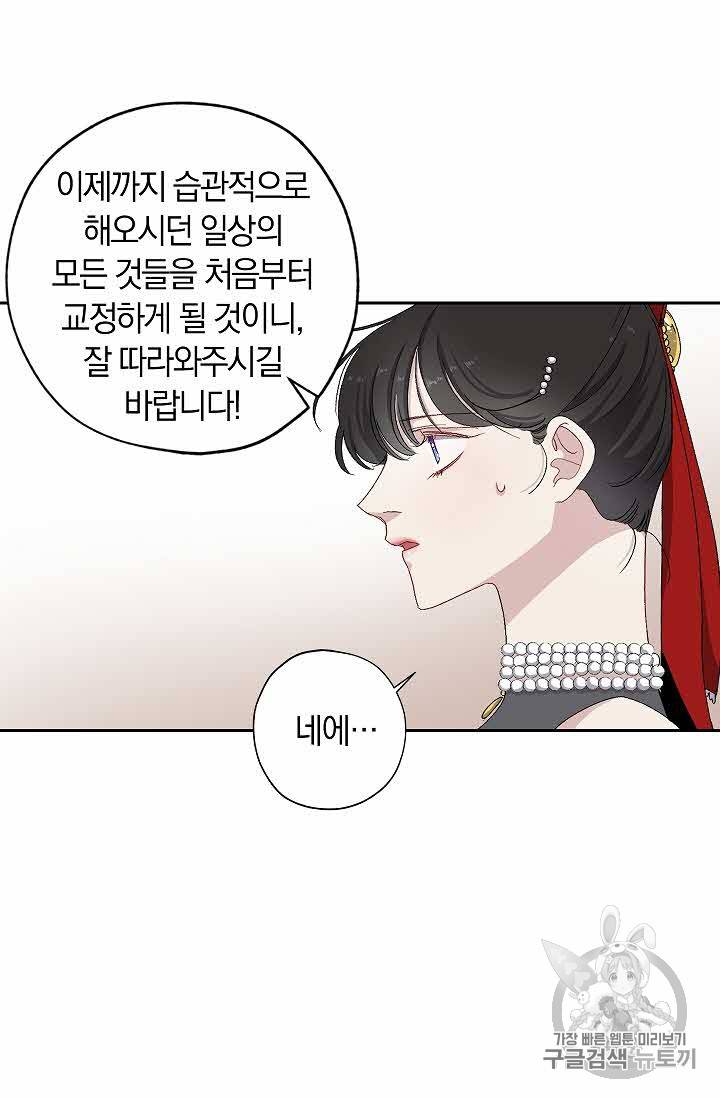 폭군황제의 첫사랑 10화 9