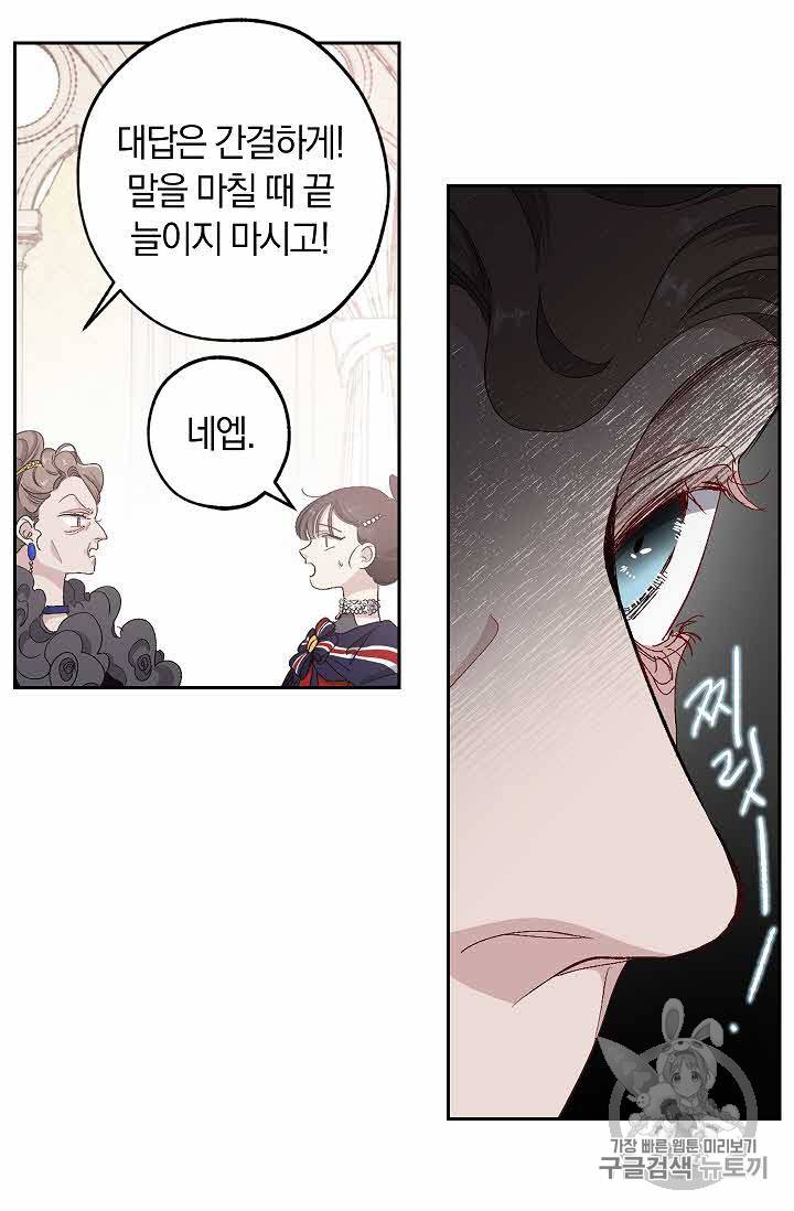 폭군황제의 첫사랑 10화 10