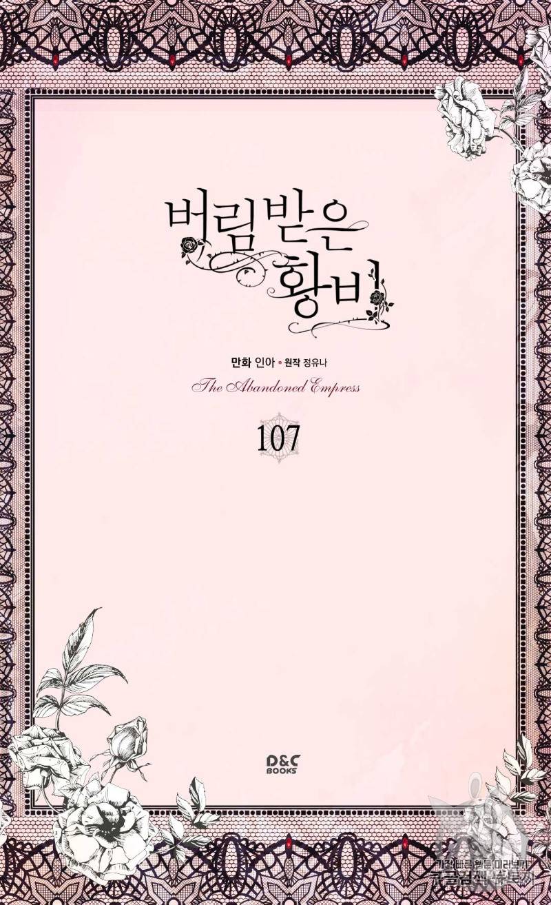 버림 받은 황비 107화 2