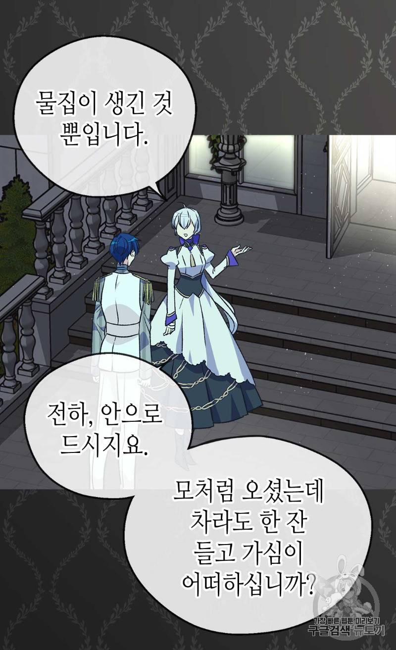 버림 받은 황비 107화 5