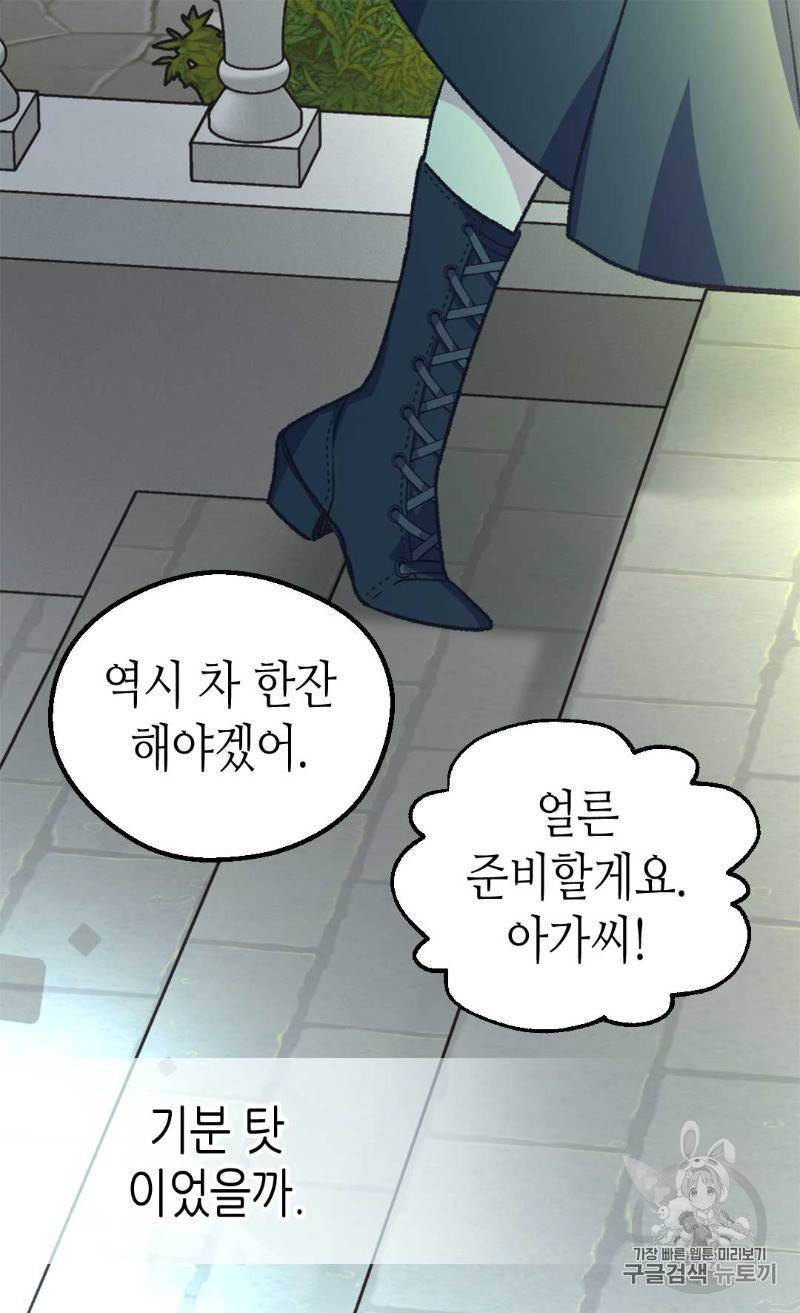 버림 받은 황비 107화 12