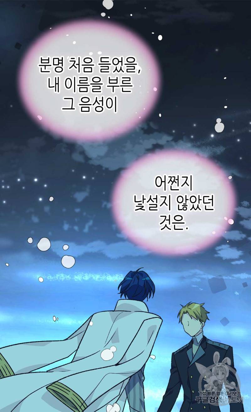 버림 받은 황비 107화 13