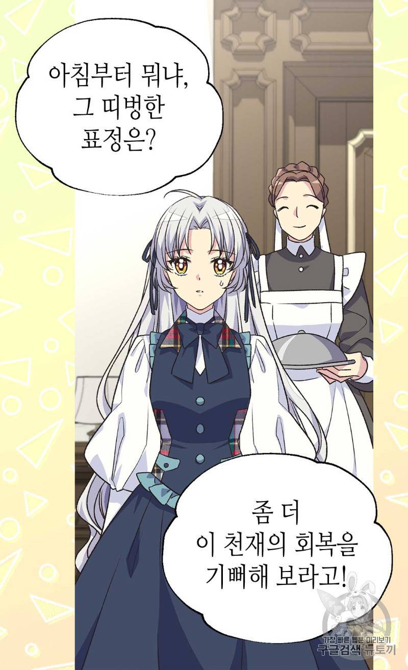 버림 받은 황비 107화 15