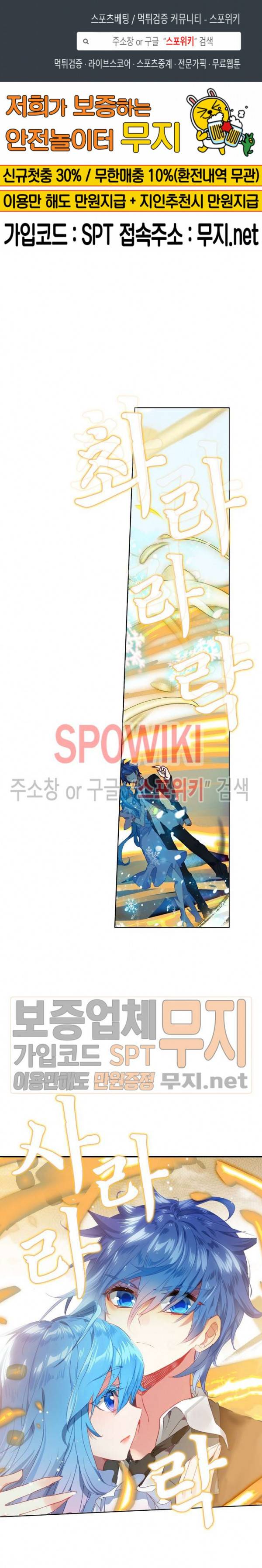 엘피스 전기: 절세당문 266화 1