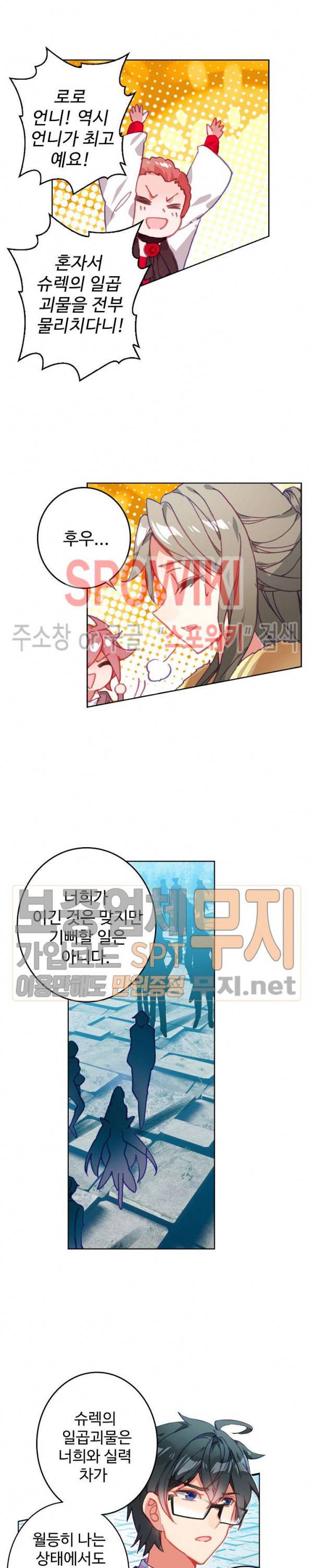 엘피스 전기: 절세당문 266화 3