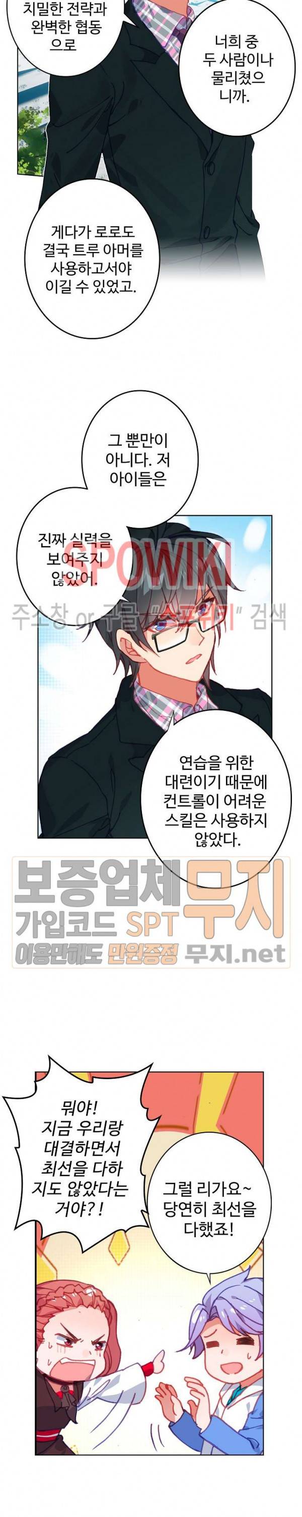엘피스 전기: 절세당문 266화 4