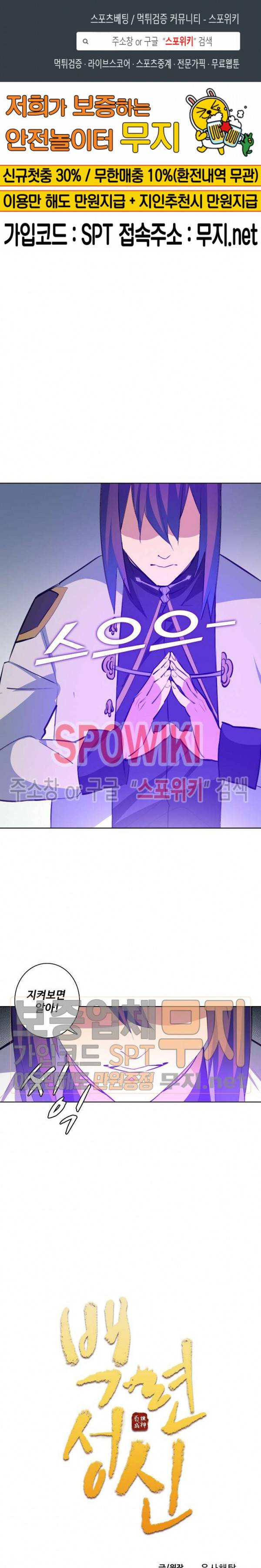 백련성신 161화 1