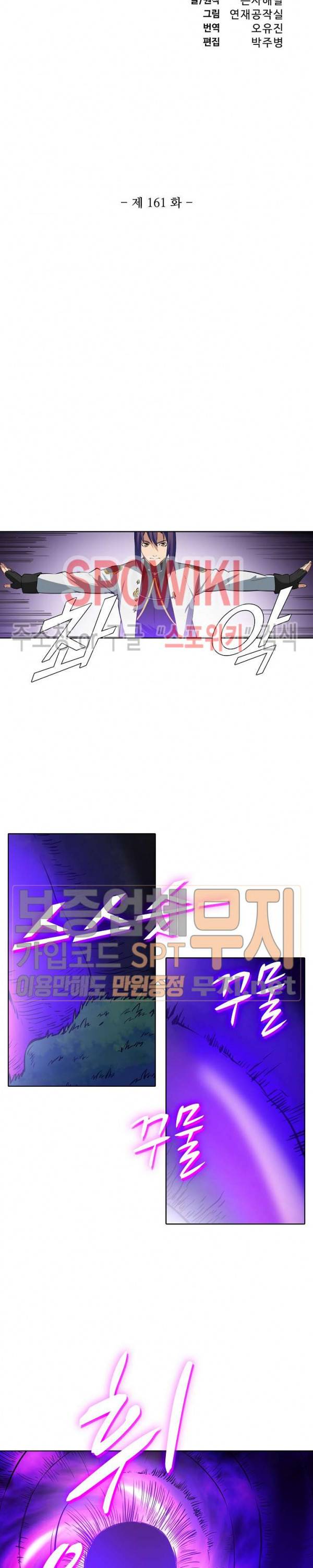 백련성신 161화 2