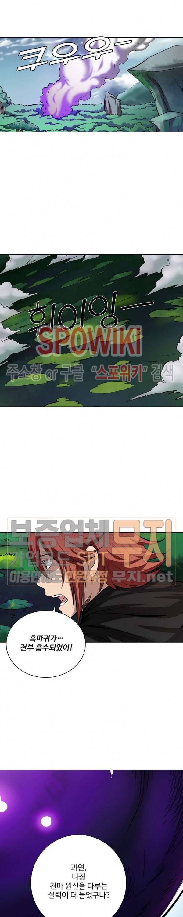 백련성신 161화 8
