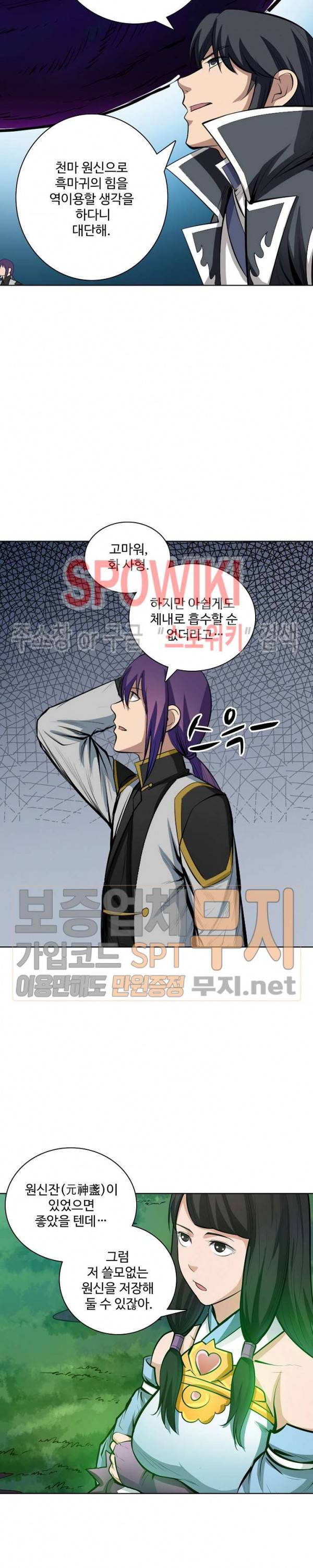 백련성신 161화 9
