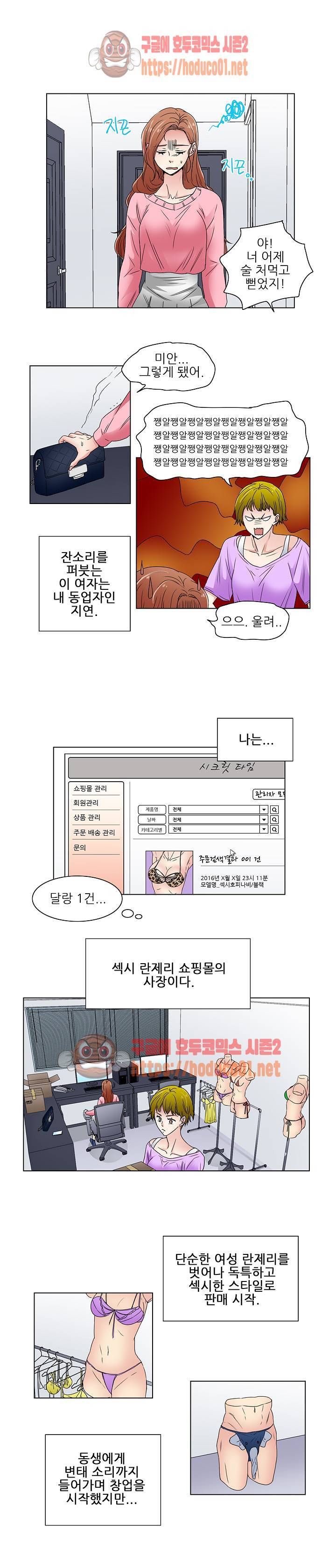 그 남자와 나의 속옷 사정 2화 1