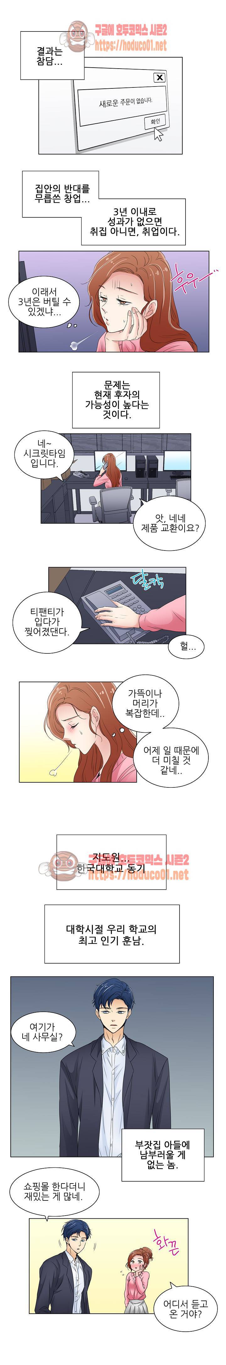 그 남자와 나의 속옷 사정 2화 2