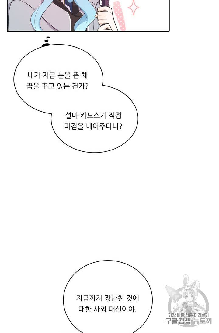 정령왕 엘퀴네스 147화 2