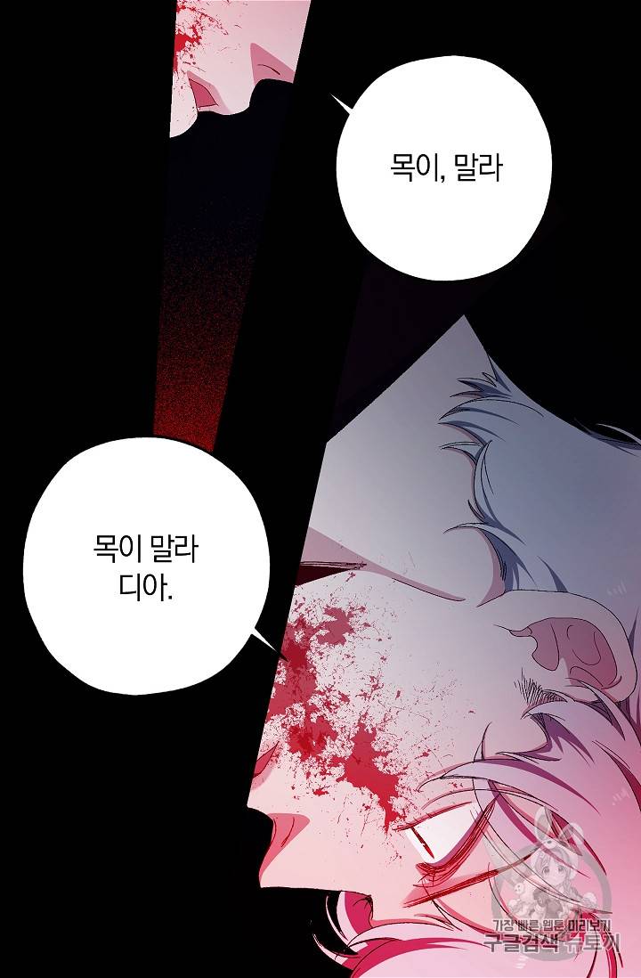 폭군황제의 첫사랑 14화 2