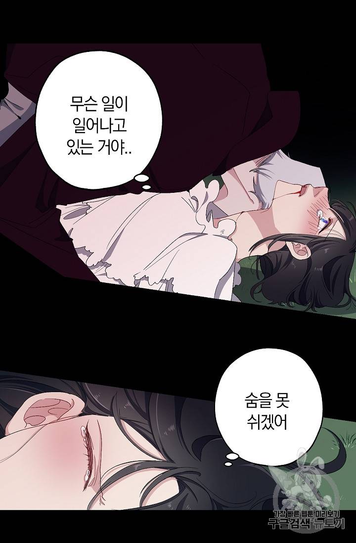 폭군황제의 첫사랑 14화 8