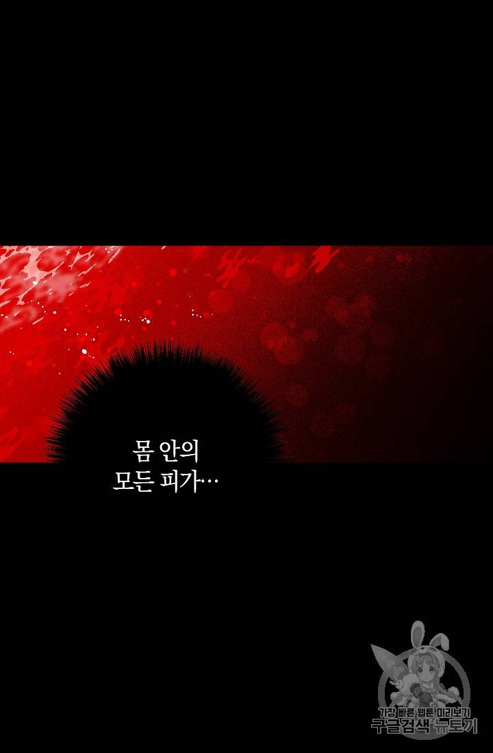 폭군황제의 첫사랑 14화 10