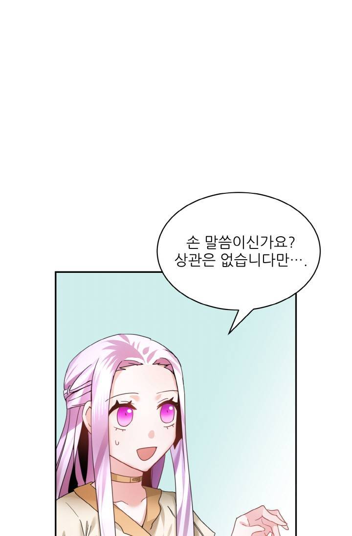 황비님? 황비님! 6화 1